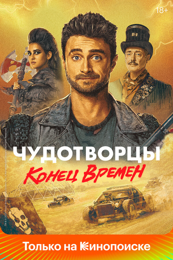 Чудотворцы сериал 2019 смотреть онлайн бесплатно в хорошем качестве HD